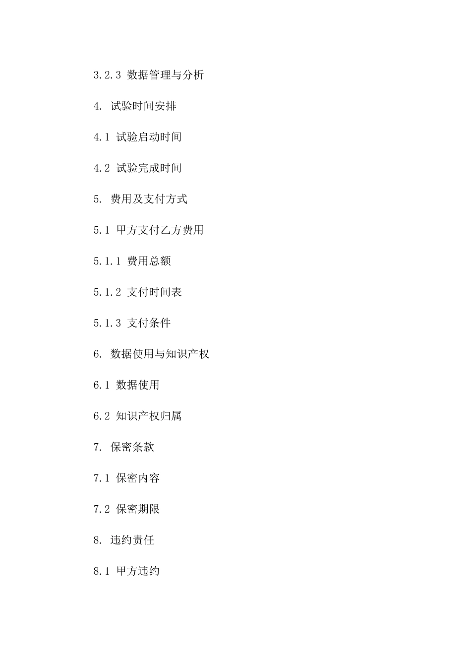 CRA参与2024年临床试验具体职责协议书_第2页