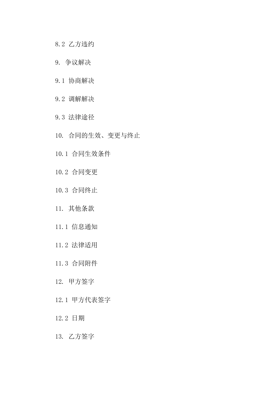 CRA参与2024年临床试验具体职责协议书_第3页