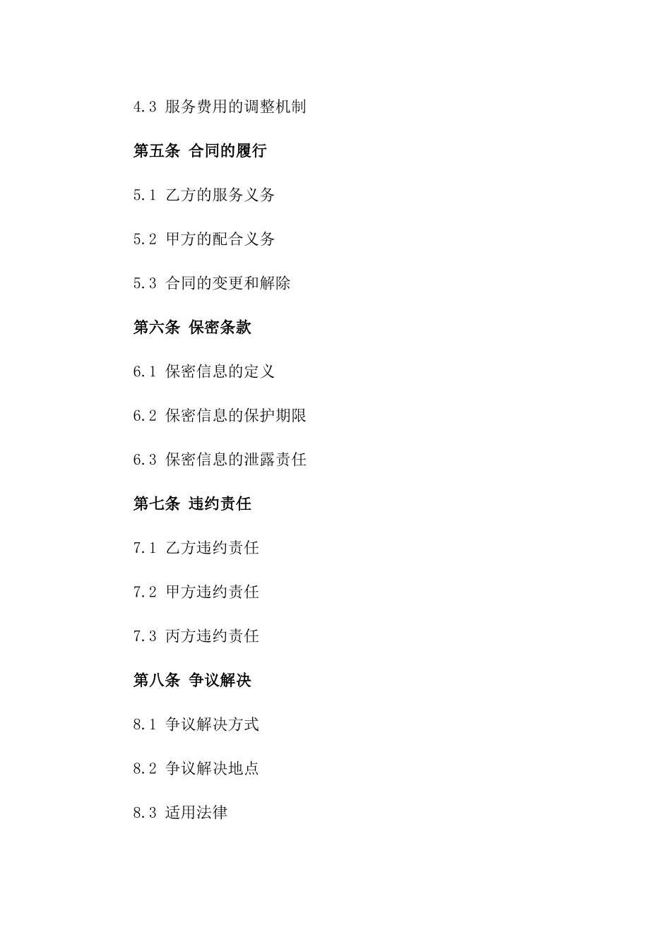 2024年度临时安保服务具体合同_第2页