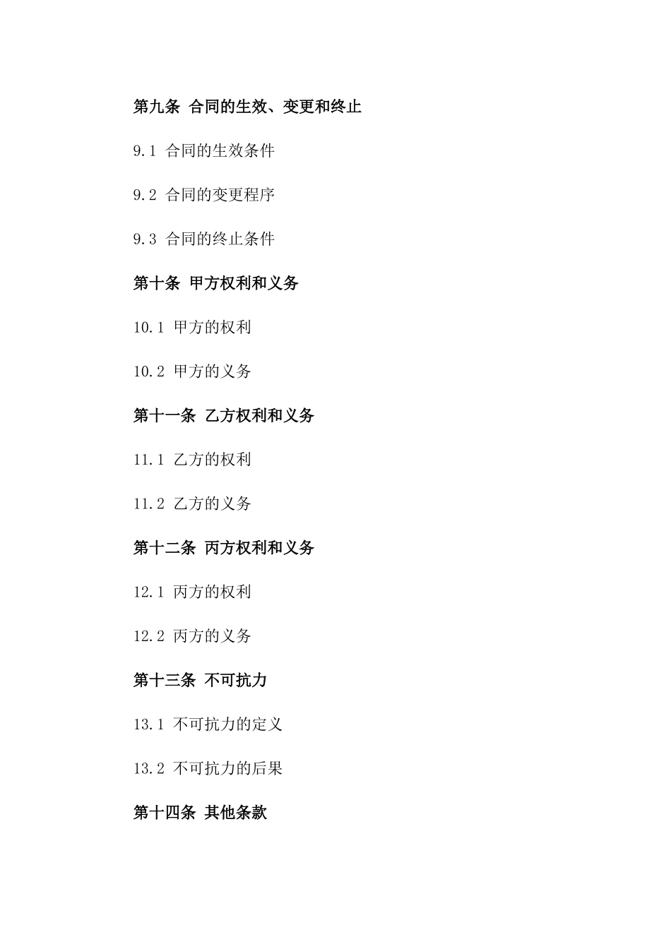 2024年度临时安保服务具体合同_第3页