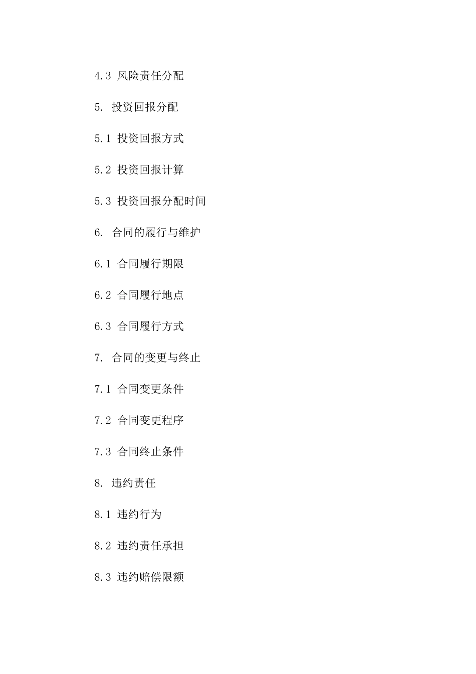 投资合作草案：2024年版框架合同_第3页