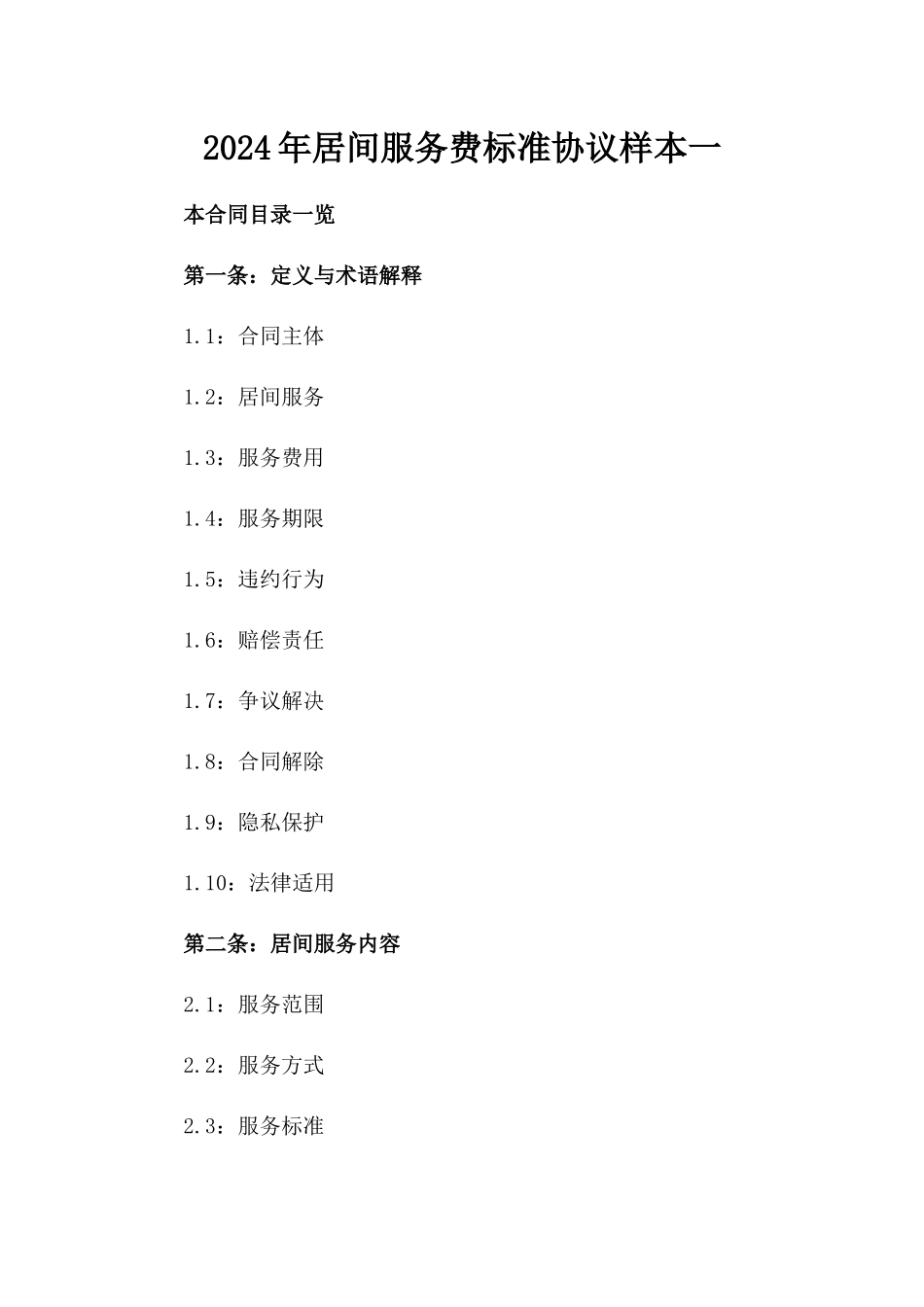 2024年居间服务费标准协议样本一_第2页