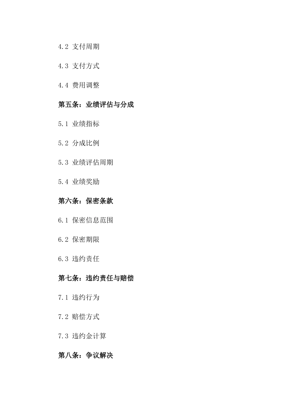 地区品牌营销运营服务协议版_第3页