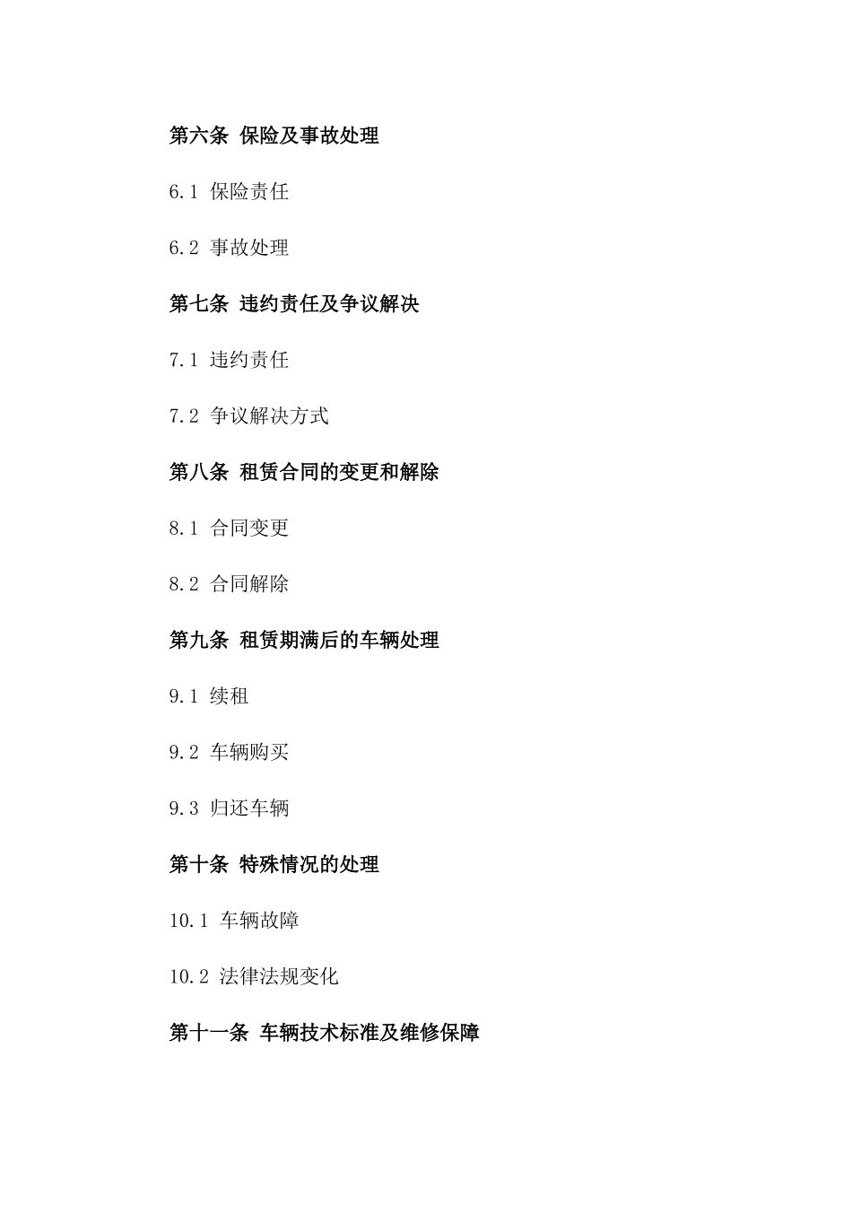 2024年全新汽车租赁协议模板大全一_第3页