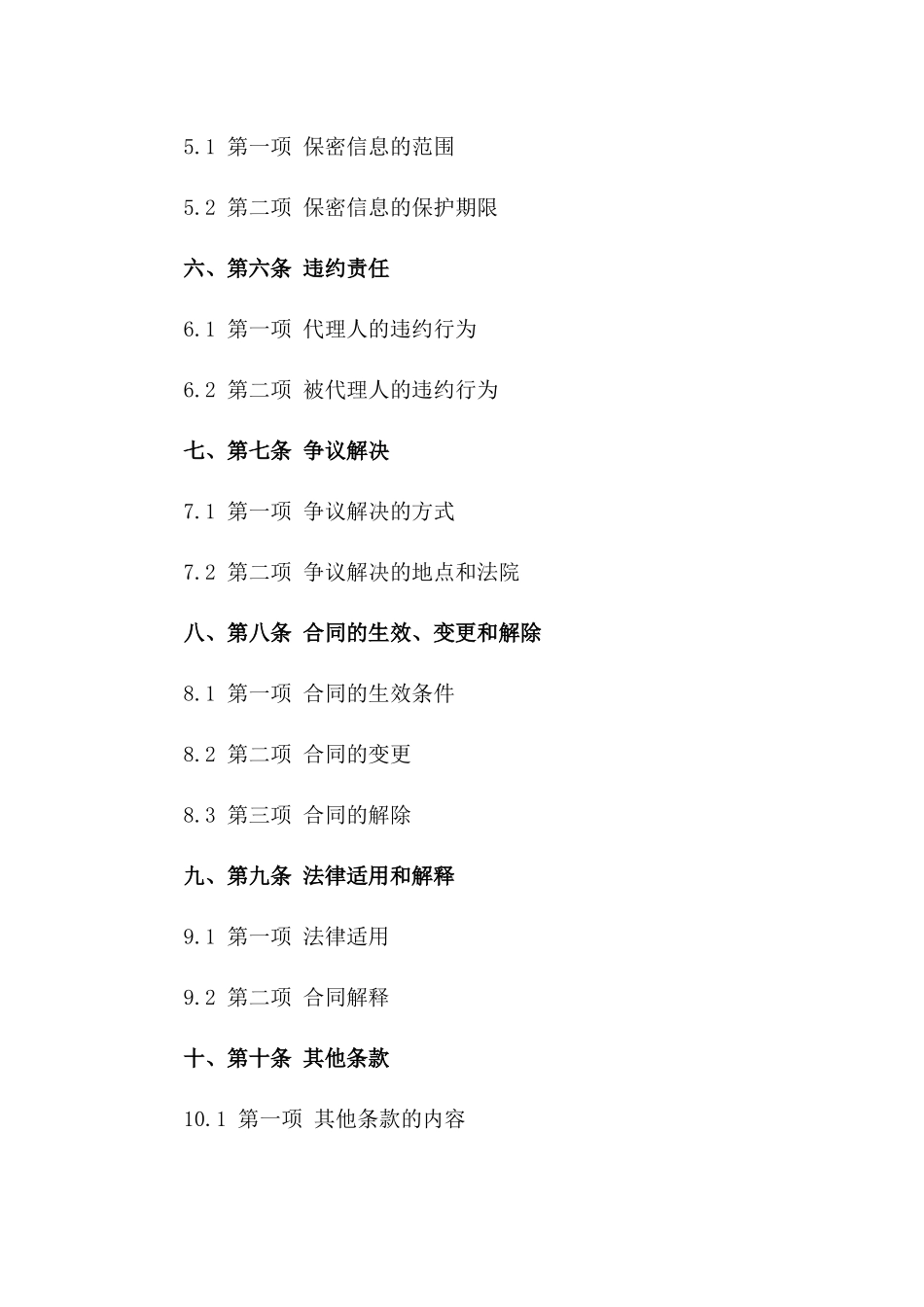 专业非诉律师代理服务协议一_第3页