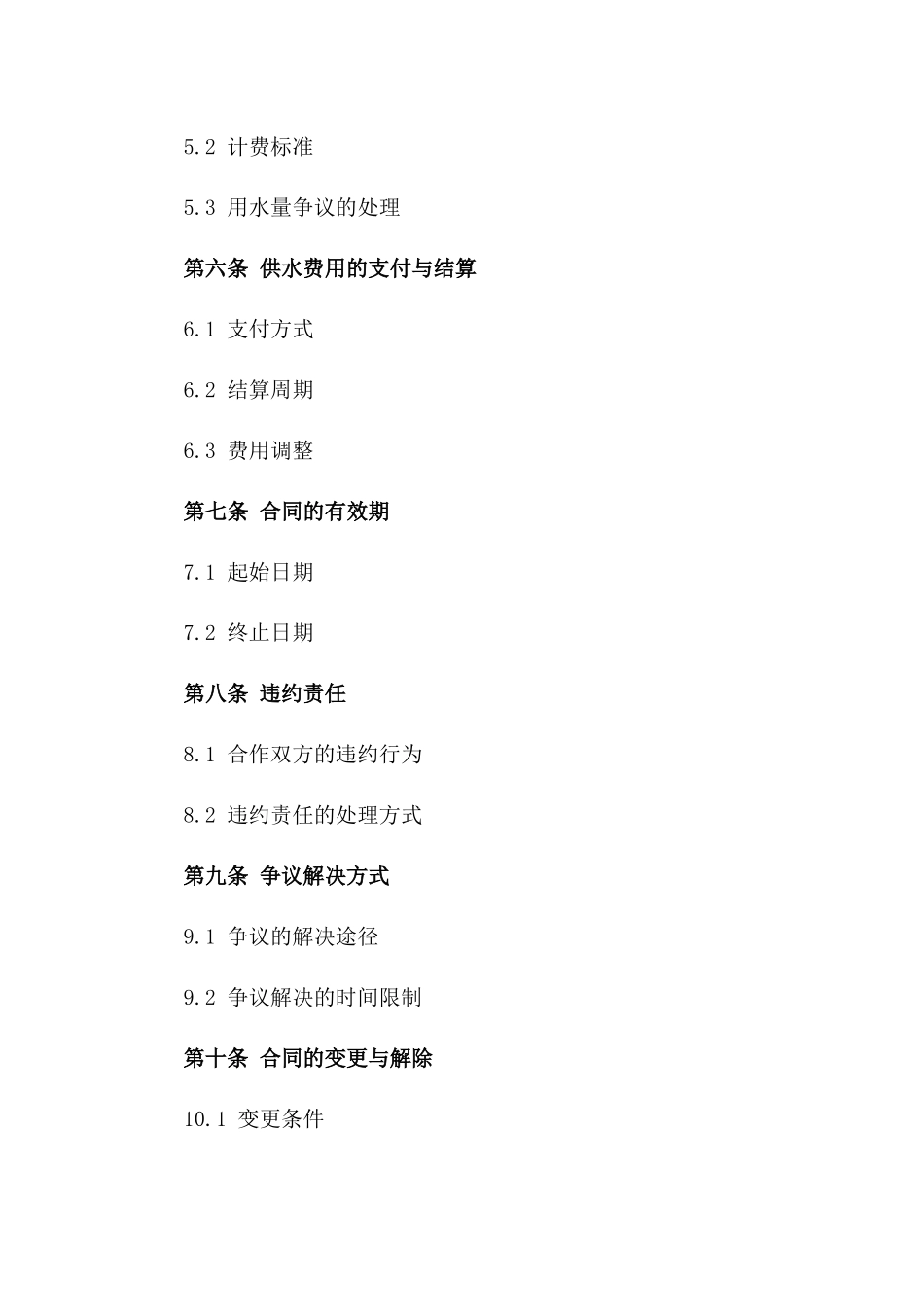 2024年度供水业务合作协议版_第3页