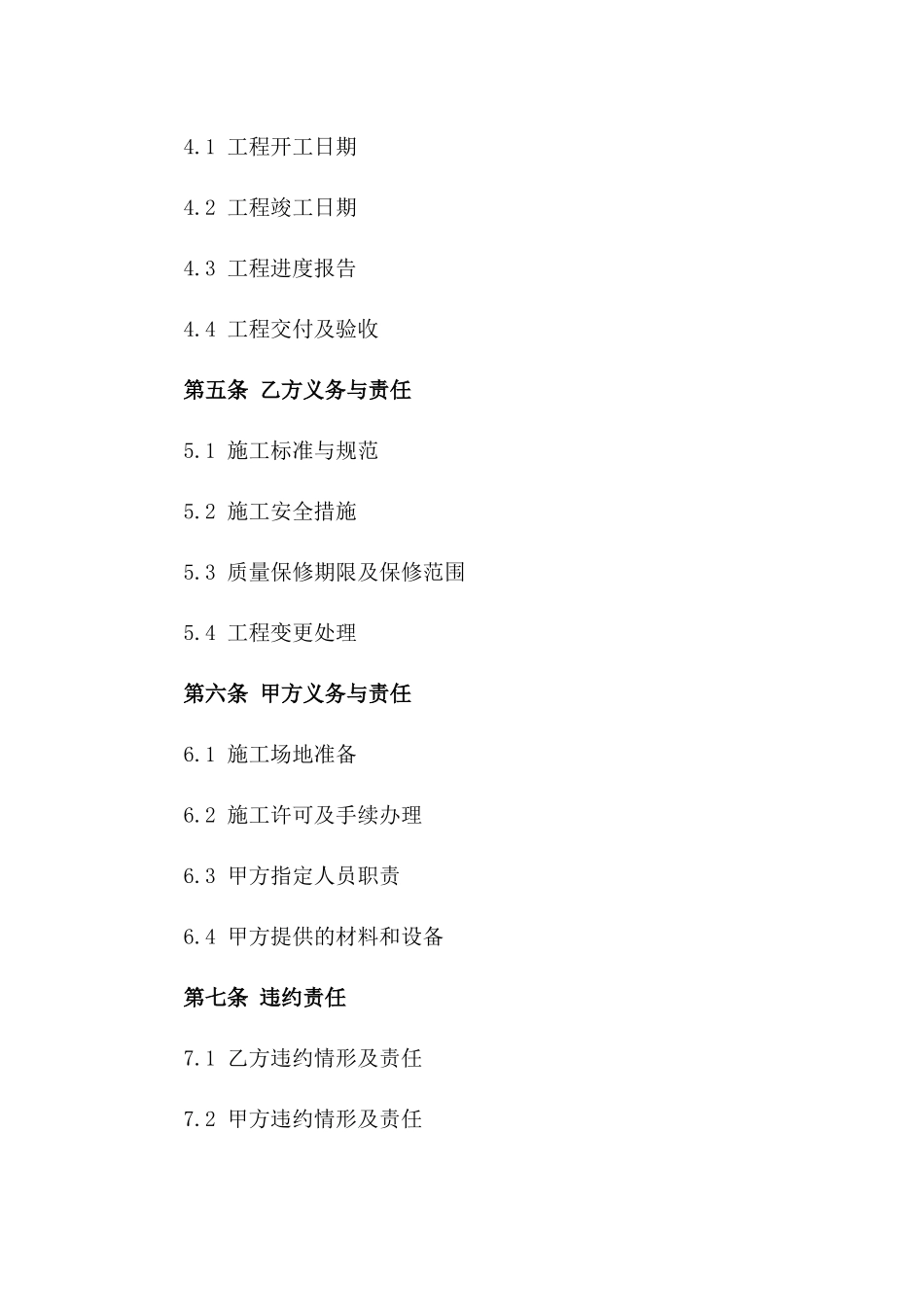 别墅建设项目2024年施工承包合同一_第3页