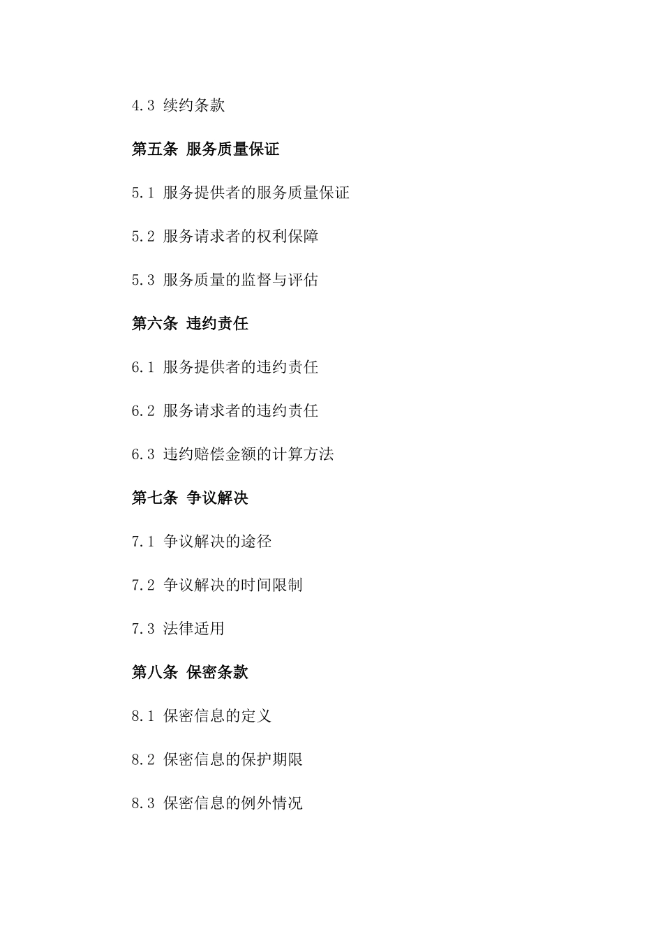 城市货运短驳服务协议范本版_第3页