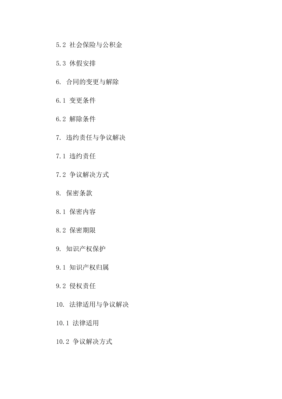 2024年度舞蹈培训师资劳动协议规范版_第3页