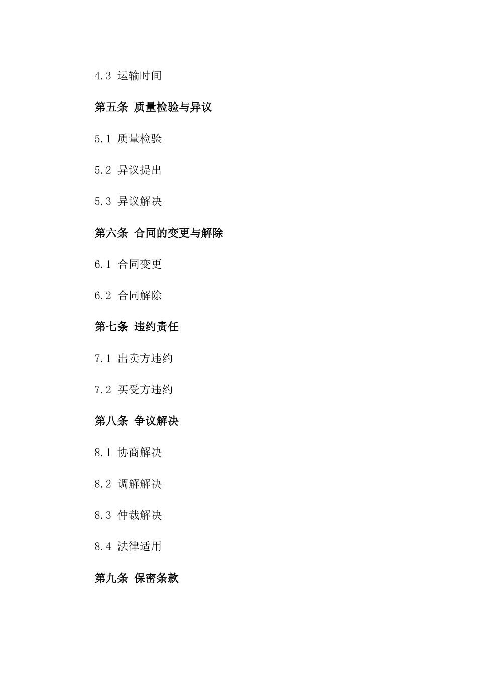 煤炭买卖双方特定协议范本版_第3页