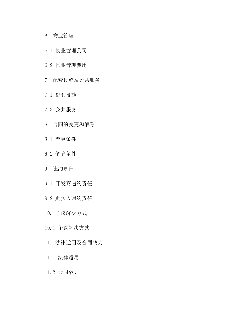 2024年开发商售房协议word文档下载一_第3页