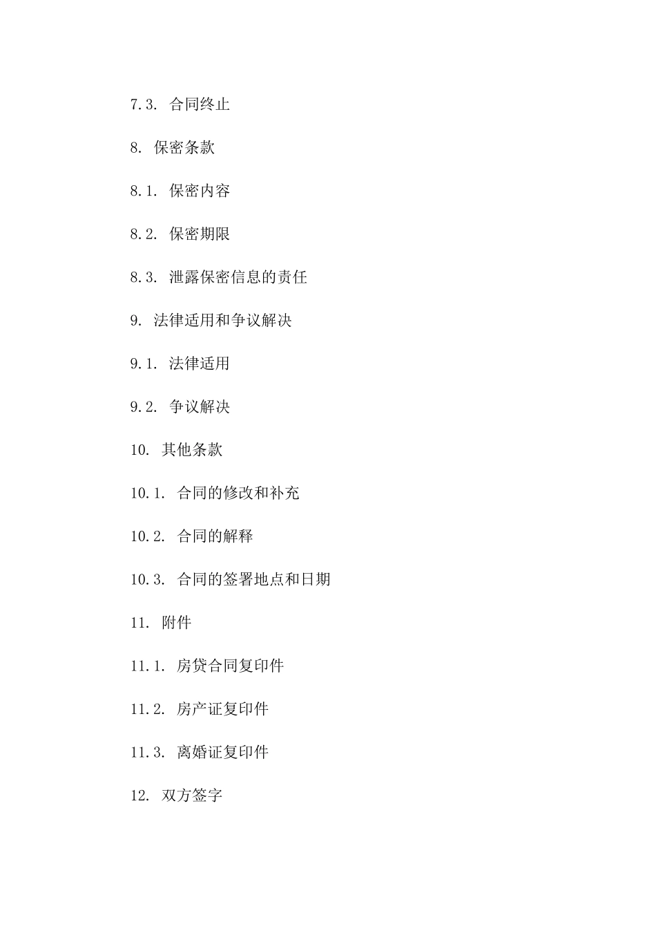 2024年房贷背负离婚案件个性化合同书样本_第3页