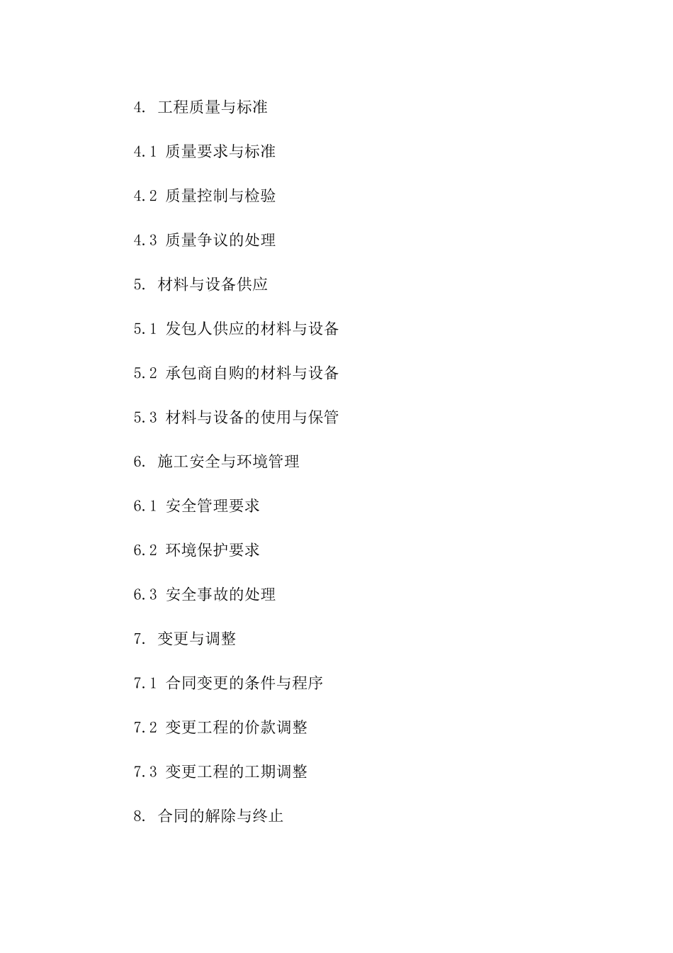 工程专项承包2024年版协议样本版_第3页