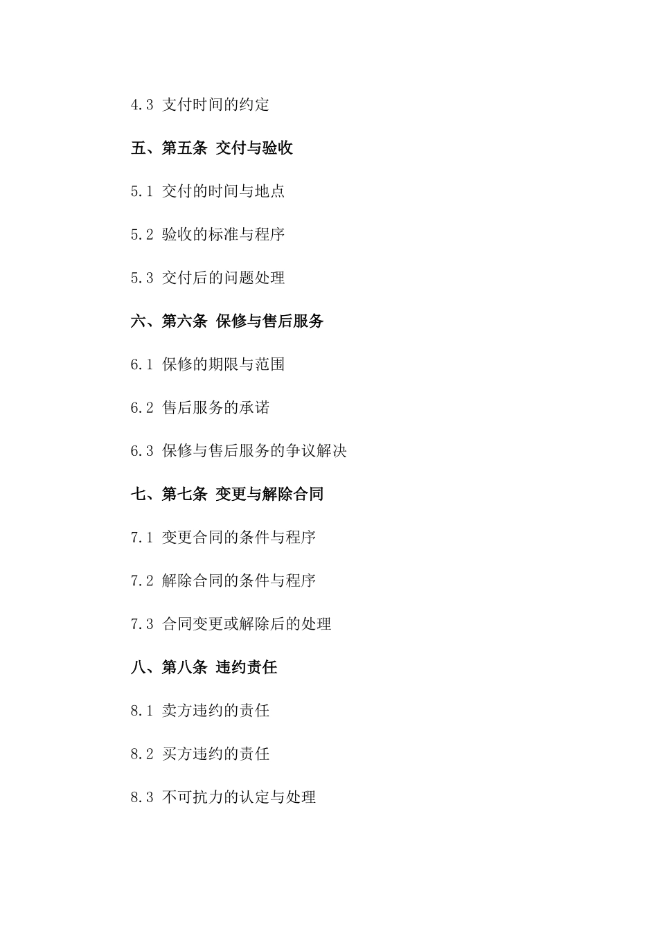 标准厂房买卖合同2024年版一_第3页