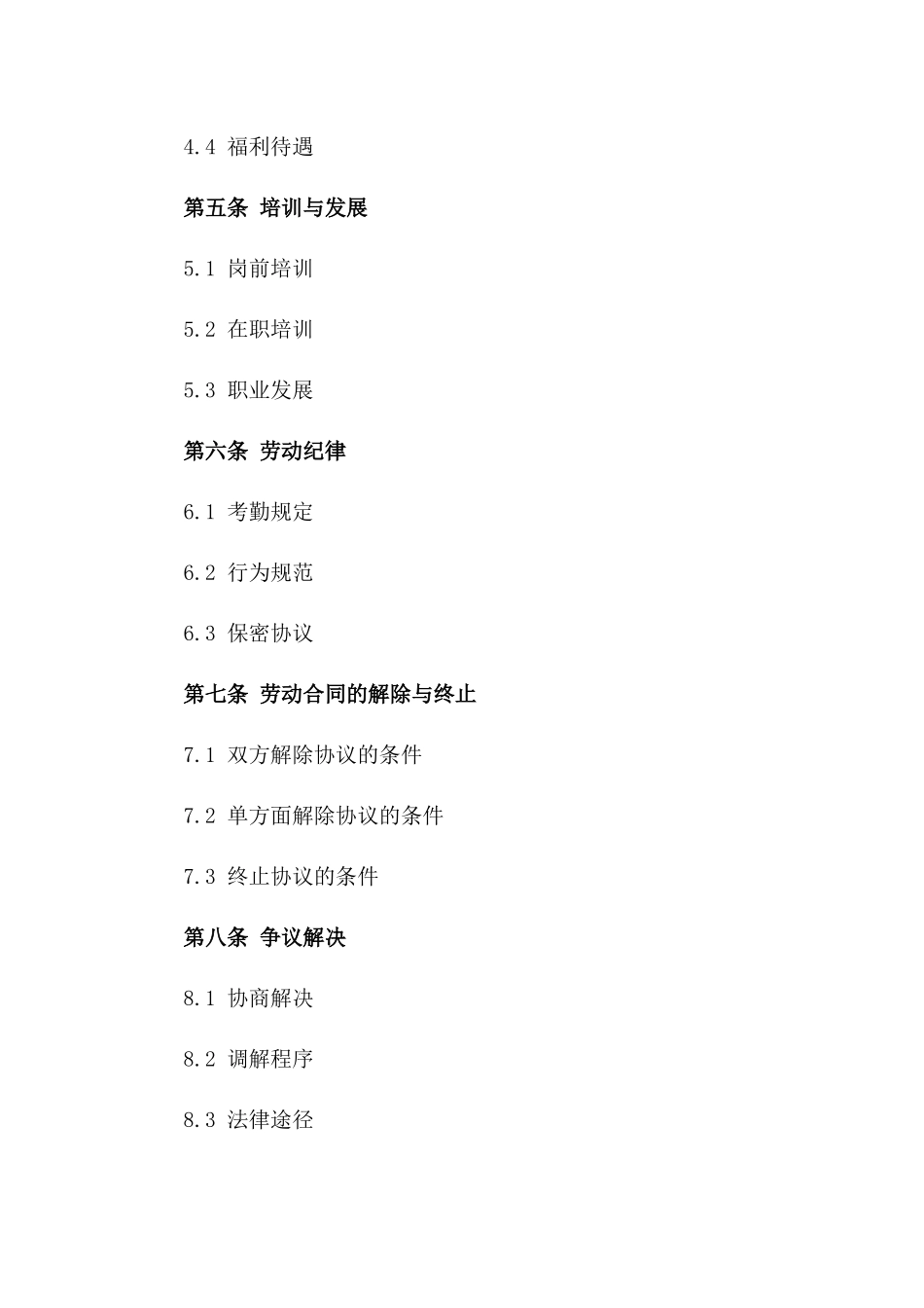 2024餐饮业专业厨师及服务员劳动协议一_第3页