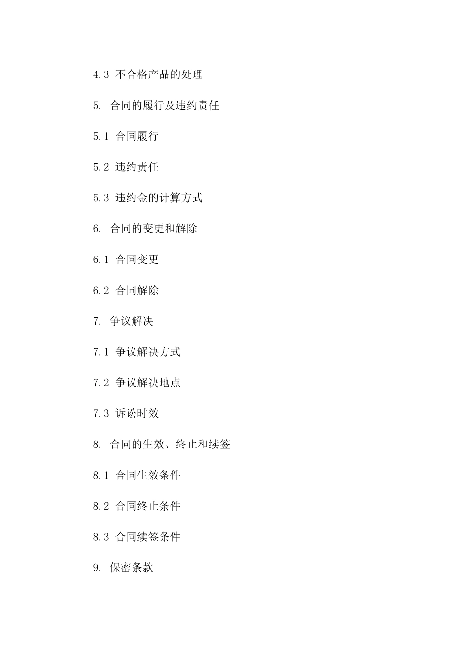 沙石开采区域承包经营协议样本一_第3页