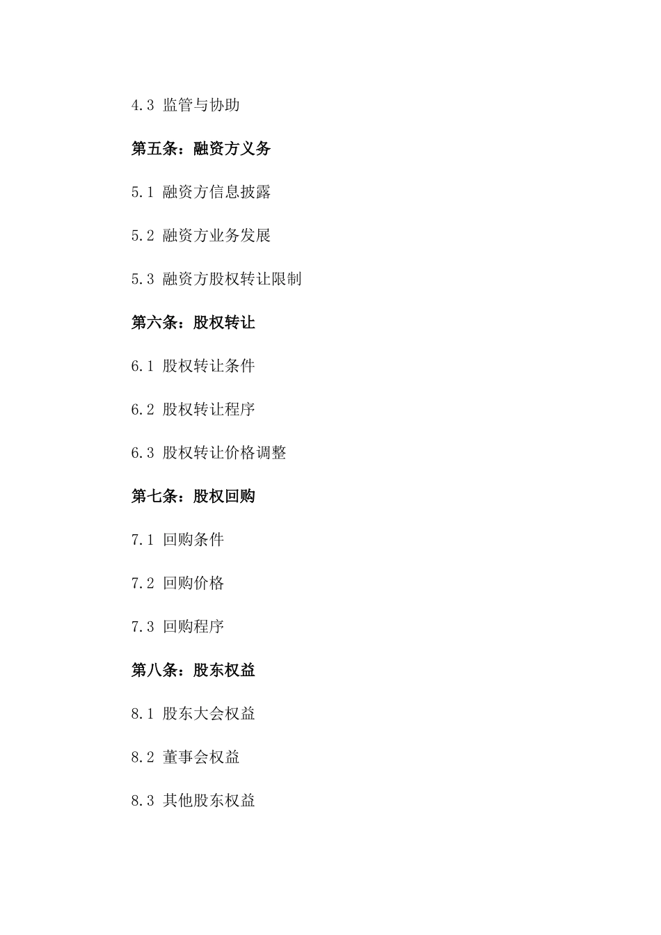 2024年企业万股股权融资合作协议版_第3页