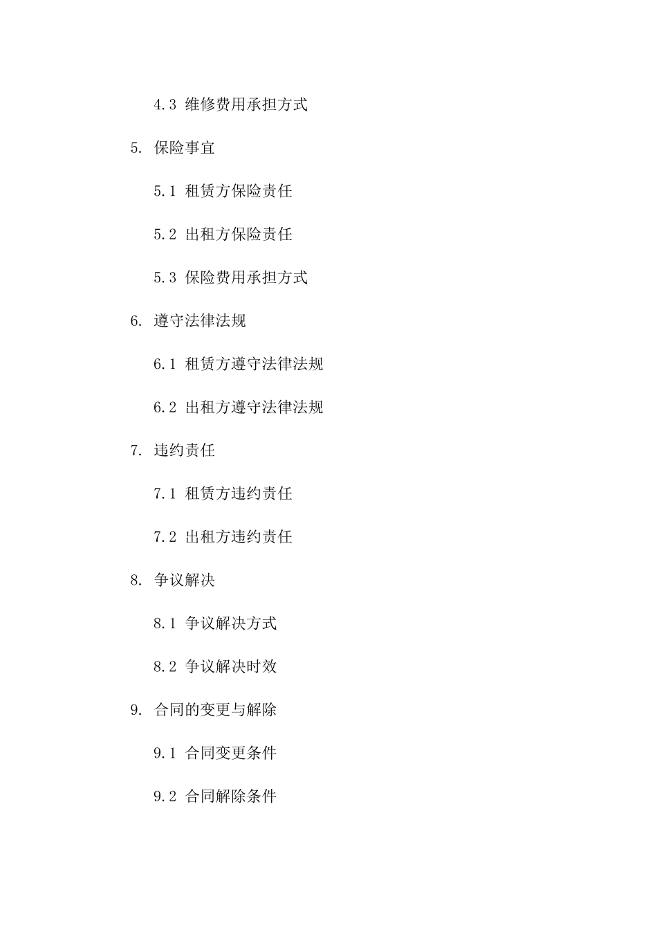 校园内食堂租赁场地协议范本2024适用一_第3页