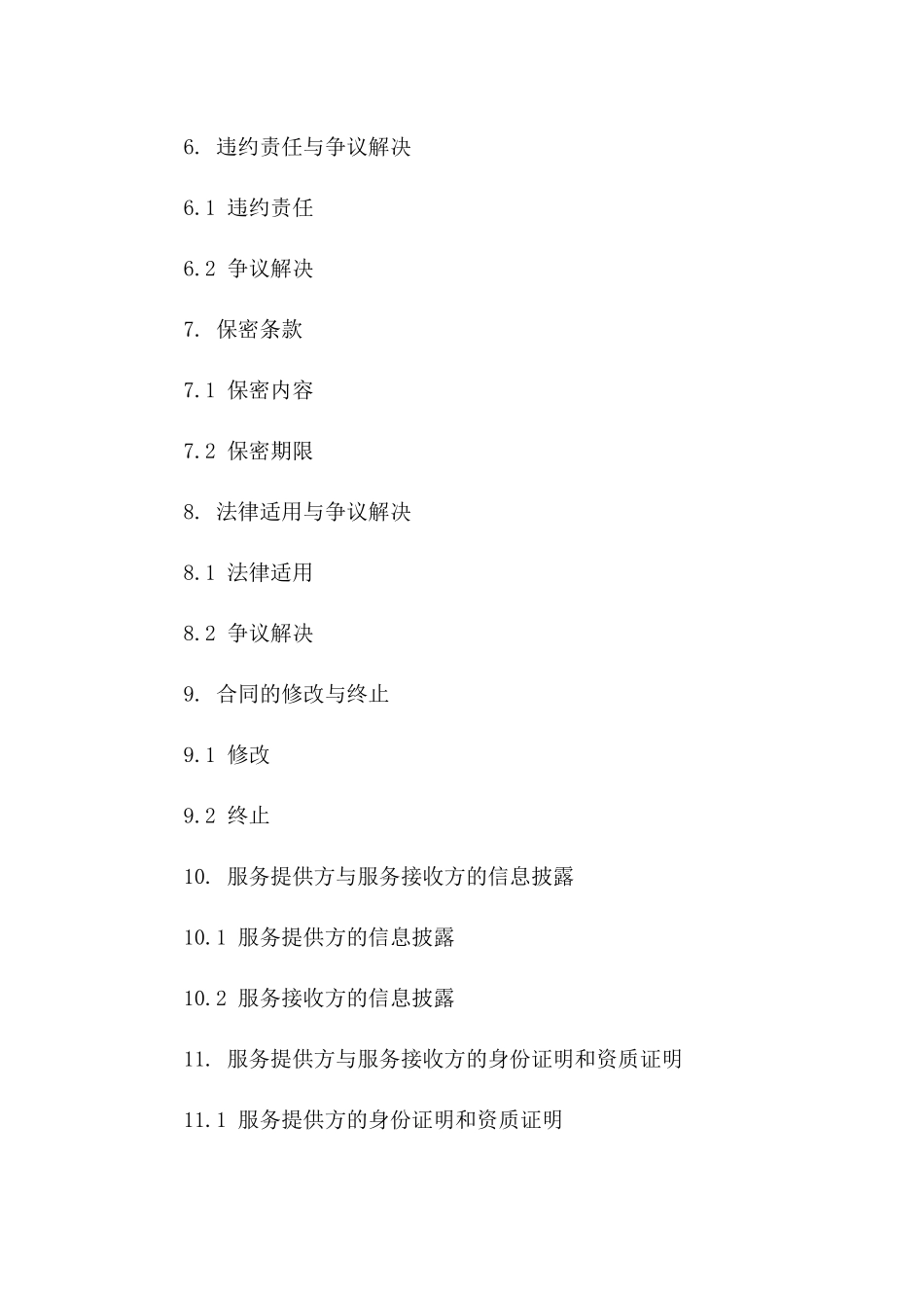 免费资金周转服务合同（2024年度版）一_第3页