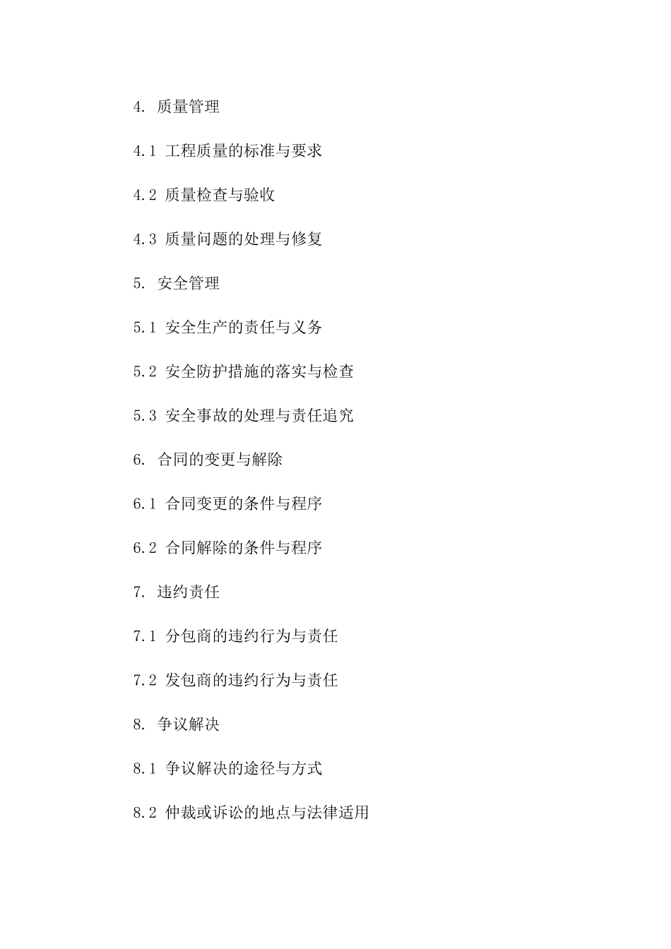 2024年度建筑劳务分包招标细则与协议模板一_第3页