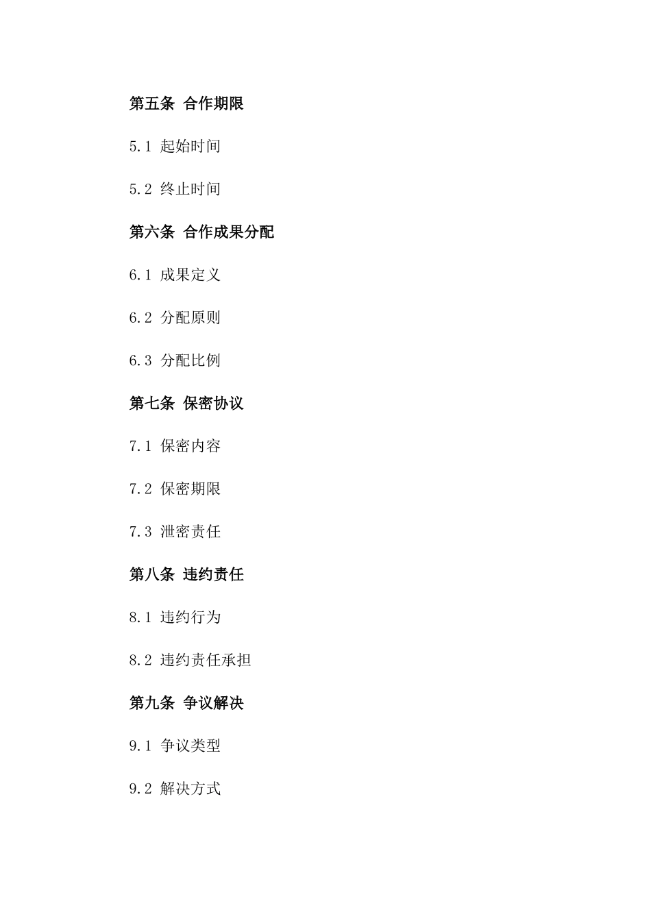 2024年企业间战略合作框架合同模板一_第3页