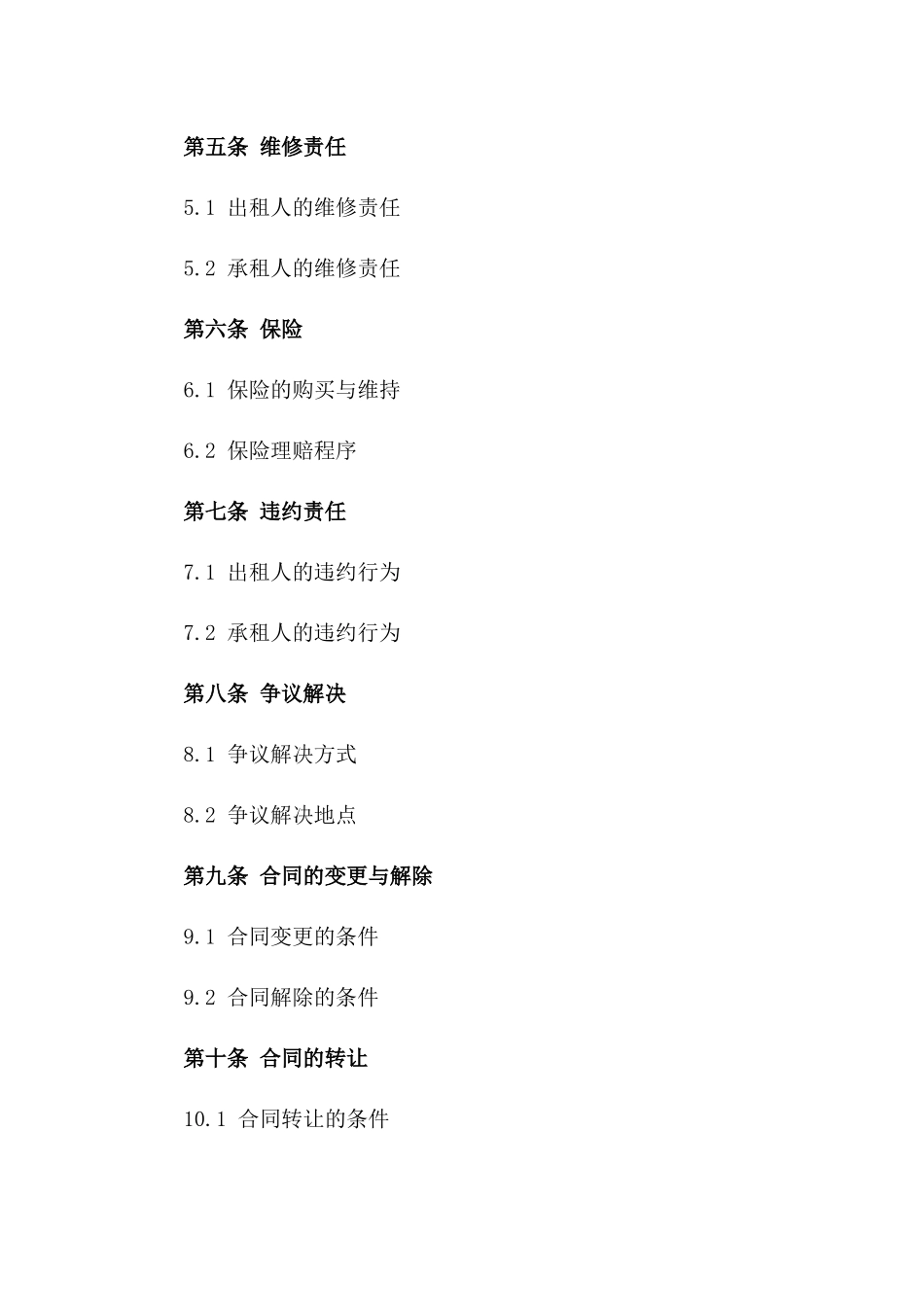 企业物业租赁合同范本2024版一_第3页