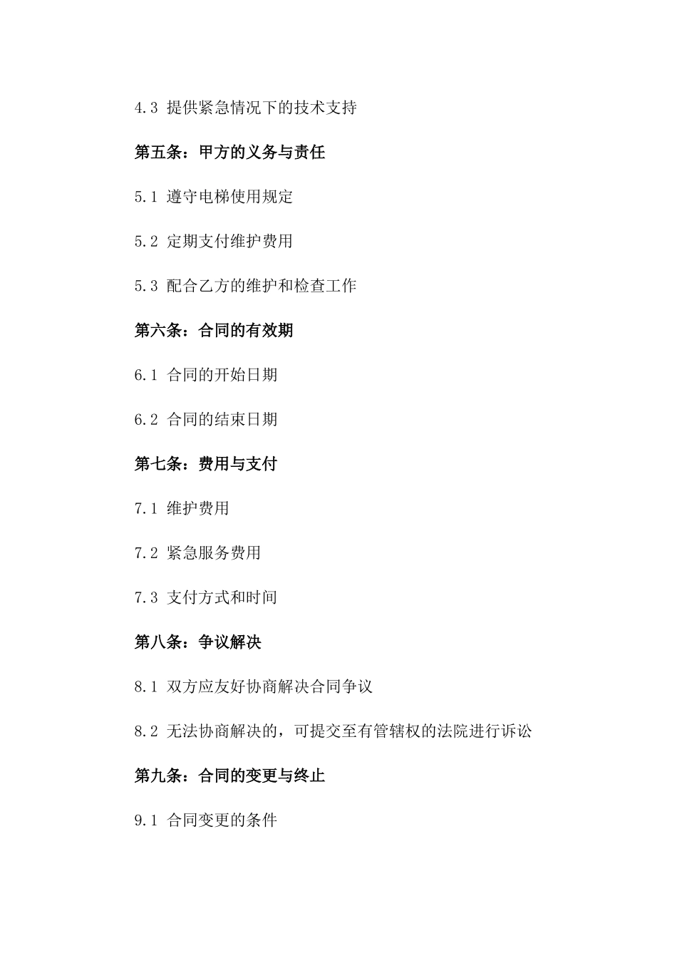 2024年电梯紧急使用协议版_第3页