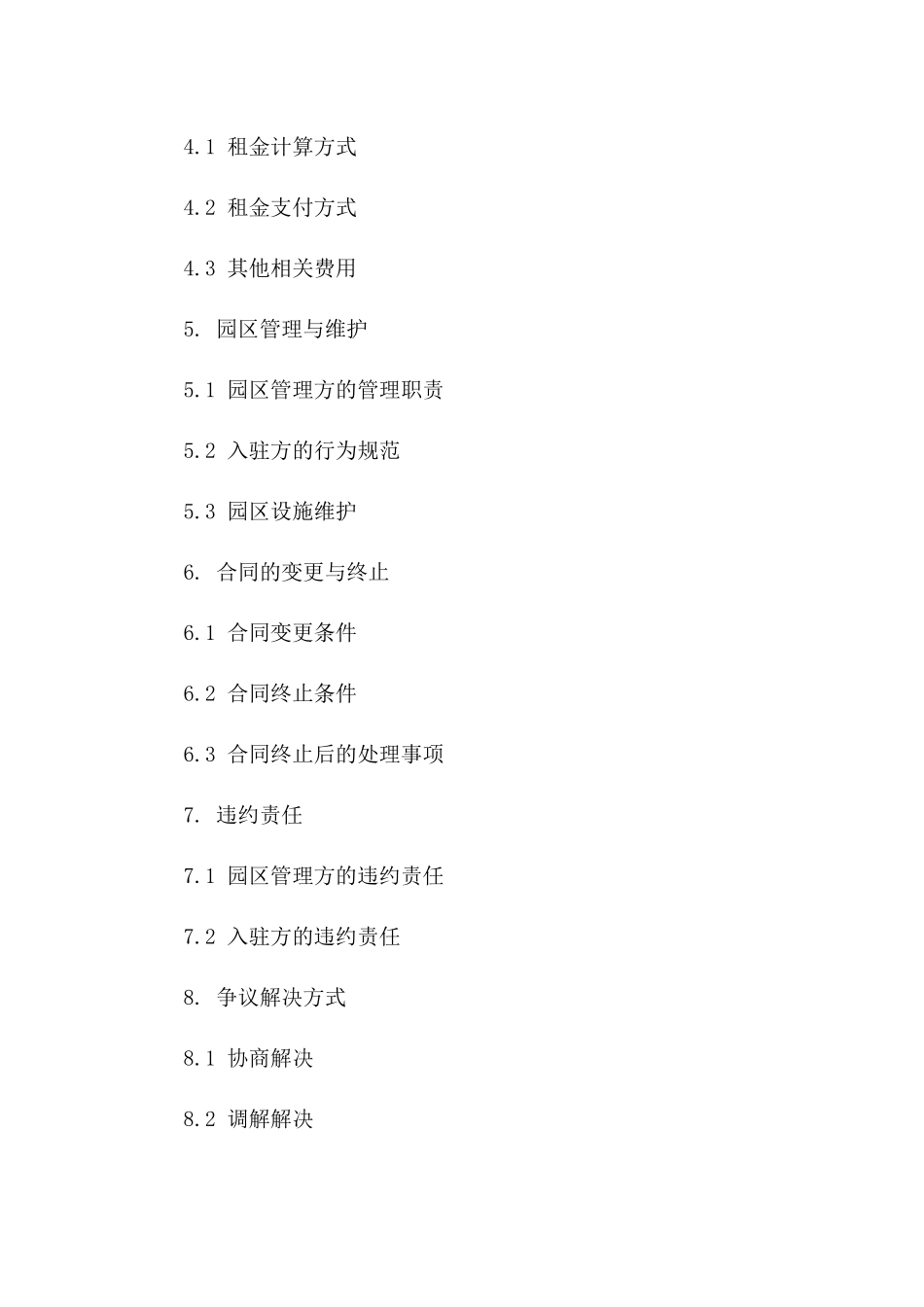 园区入驻许可合同模板2024版一_第3页