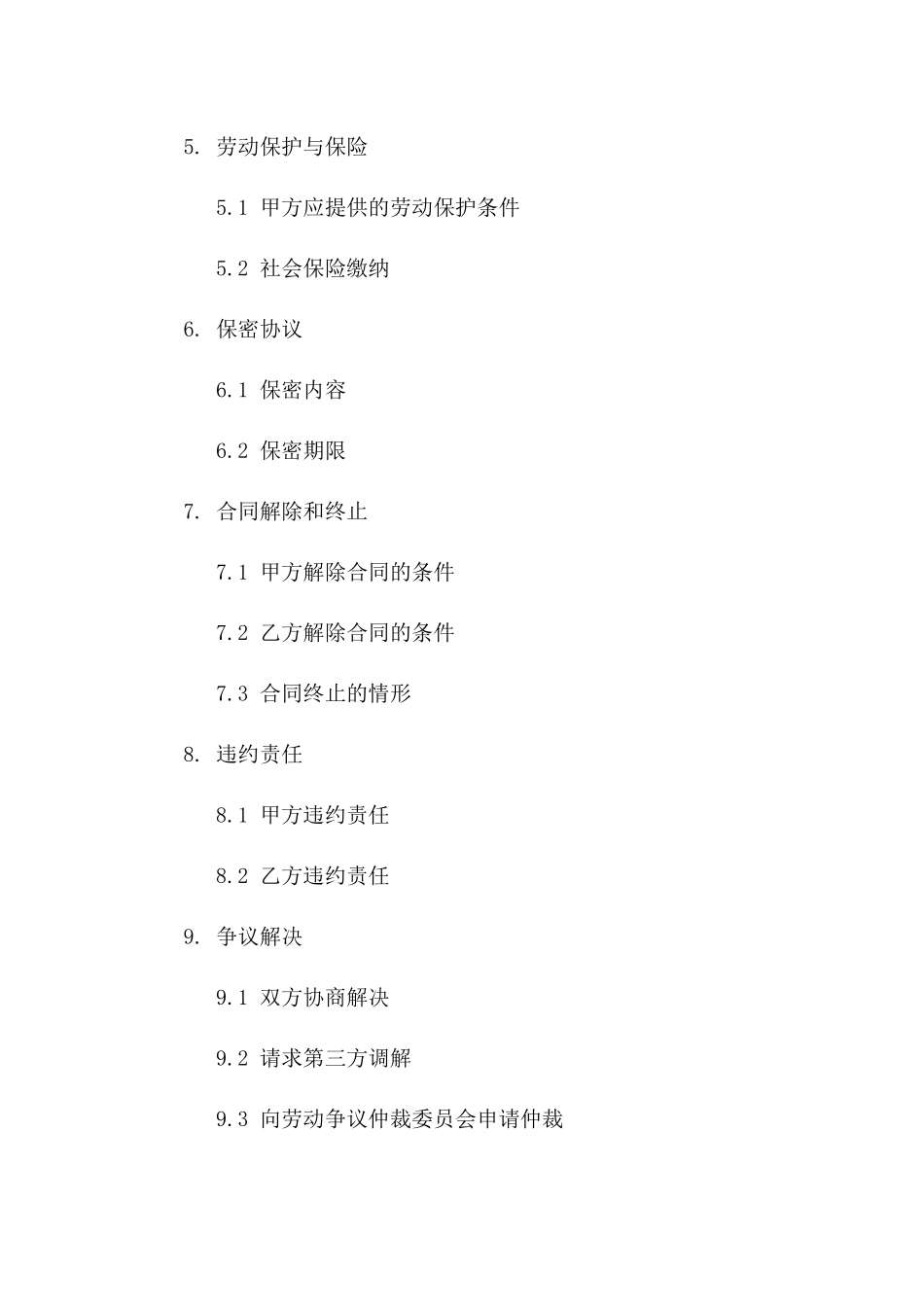 便利店临时工短期劳动协议一_第3页