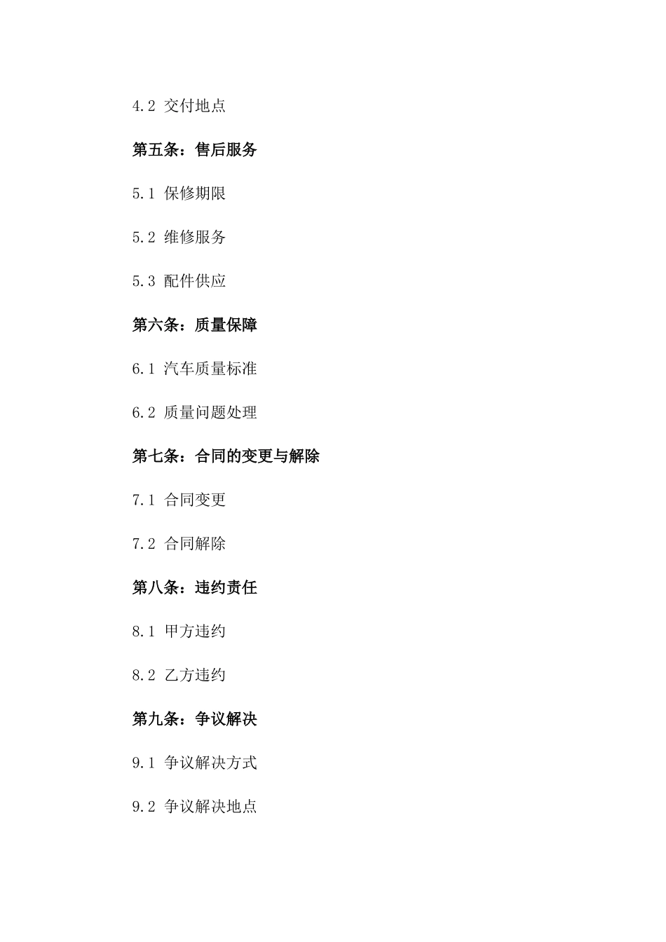 2024款汽车购买正式合同_第2页