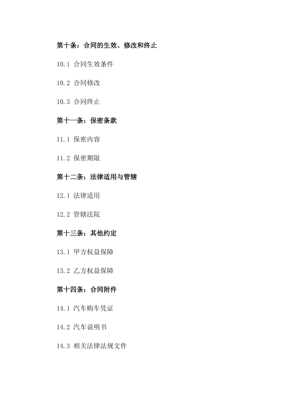 2024款汽车购买正式合同_第3页