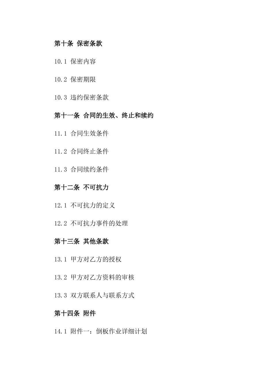 2024年度倒板作业专项合同合同_第3页