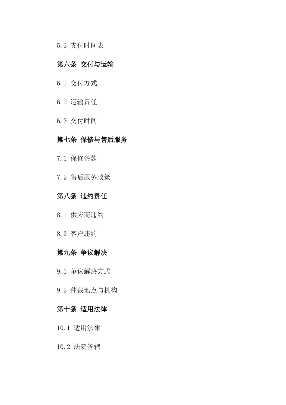 2024通用订购协议格式一_第3页