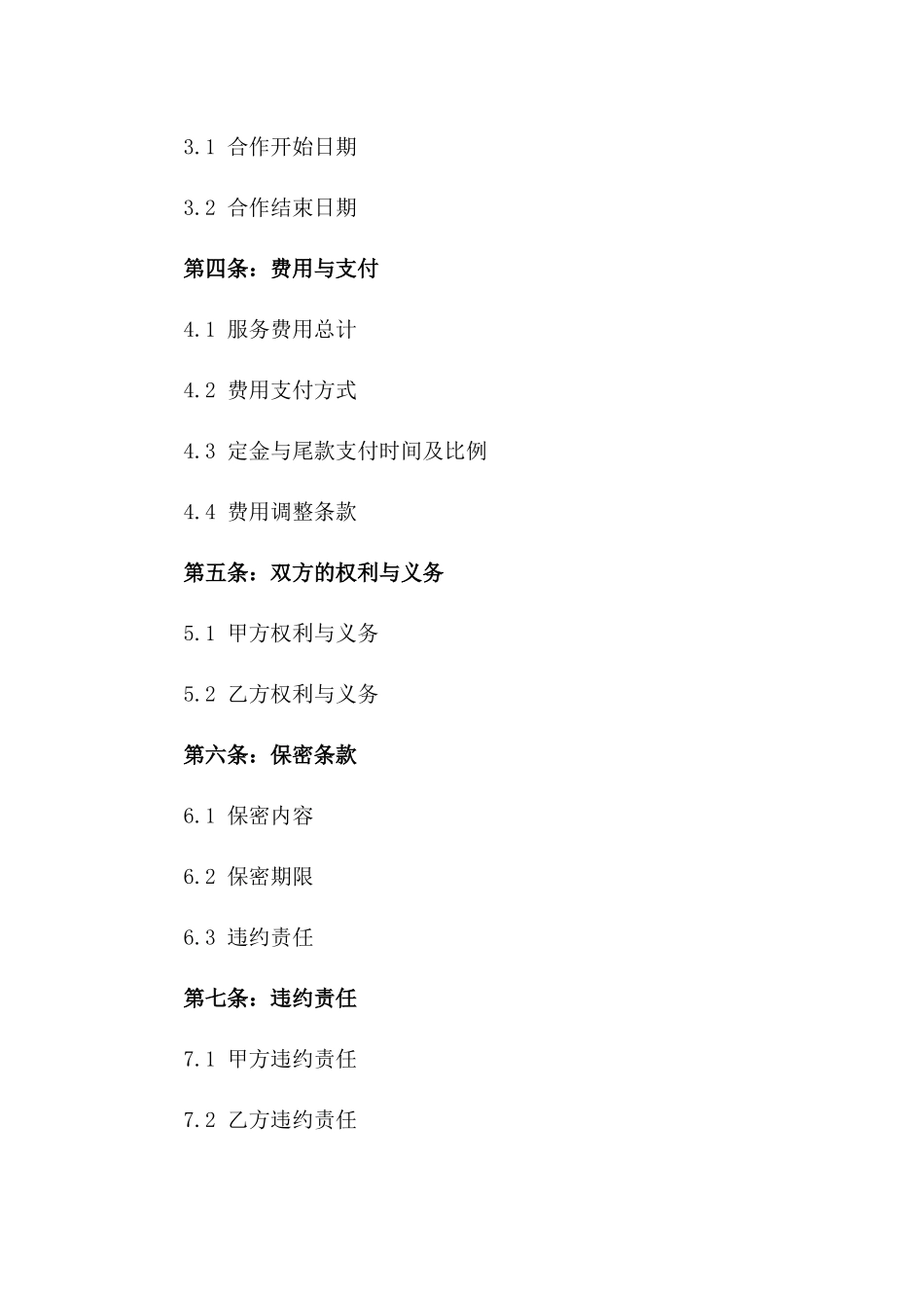 2024年婚庆行业合作标准协议样本版_第3页