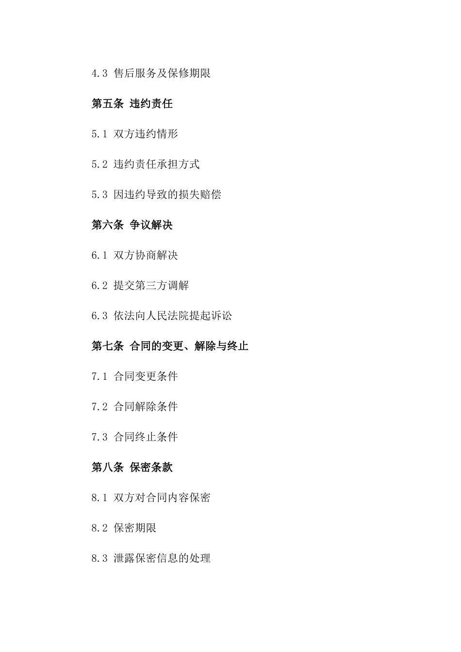 年度机床销售协议样本版_第3页