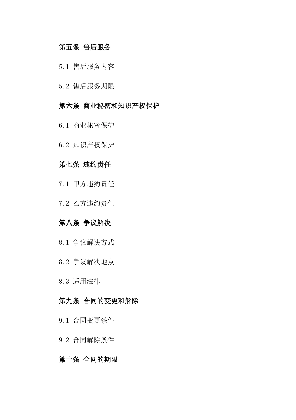 年度烟酒商业交易协议2024_第2页