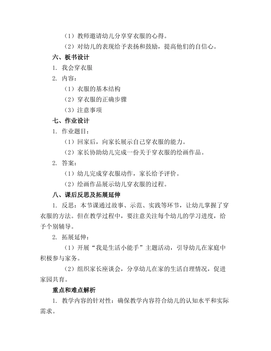 2024年幼儿园小班穿衣服社会教案(通用5篇_第2页