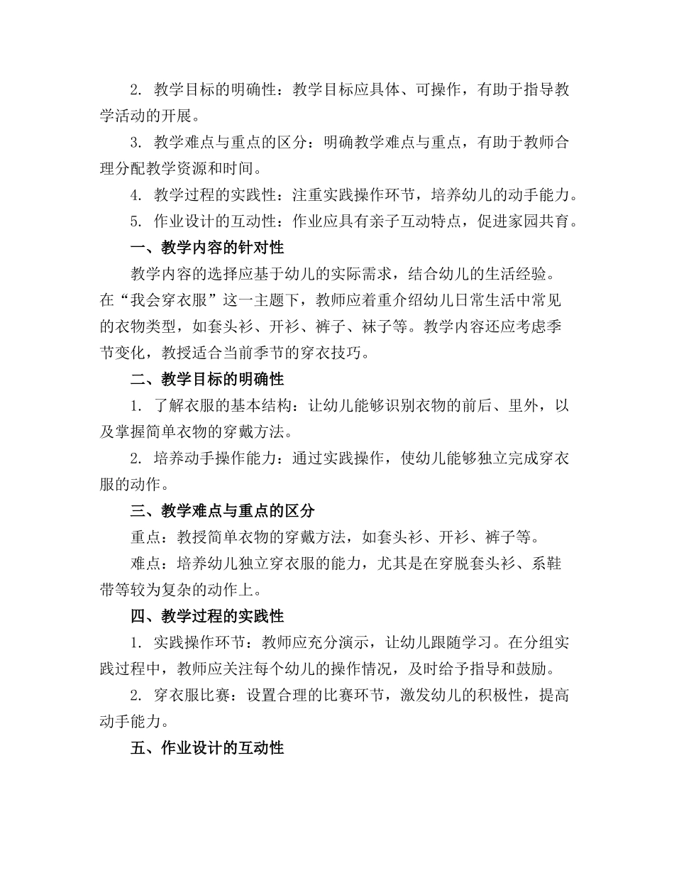 2024年幼儿园小班穿衣服社会教案(通用5篇_第3页