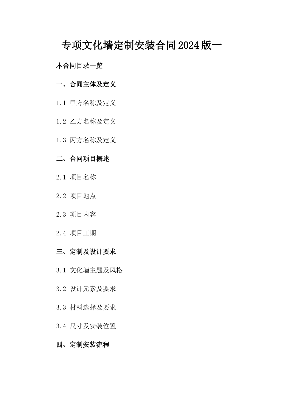 专项文化墙定制安装合同2024版一_第2页