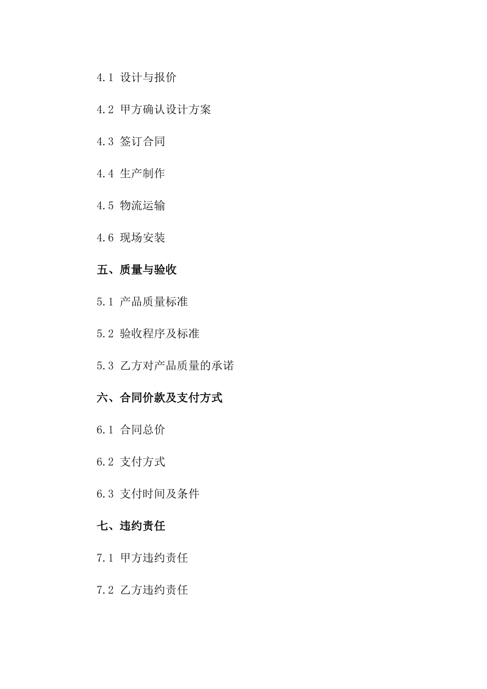 专项文化墙定制安装合同2024版一_第3页