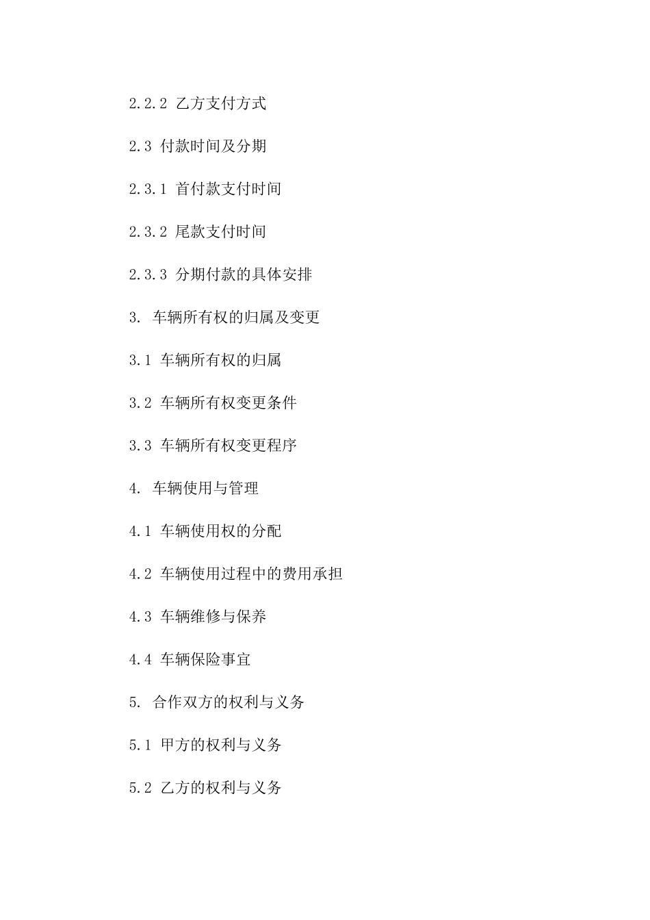 两人合作购私家车协议范本2024版一_第3页