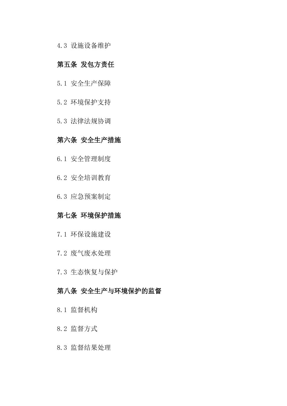 2024年采石场安全生产与环境保护承包合同书一_第3页