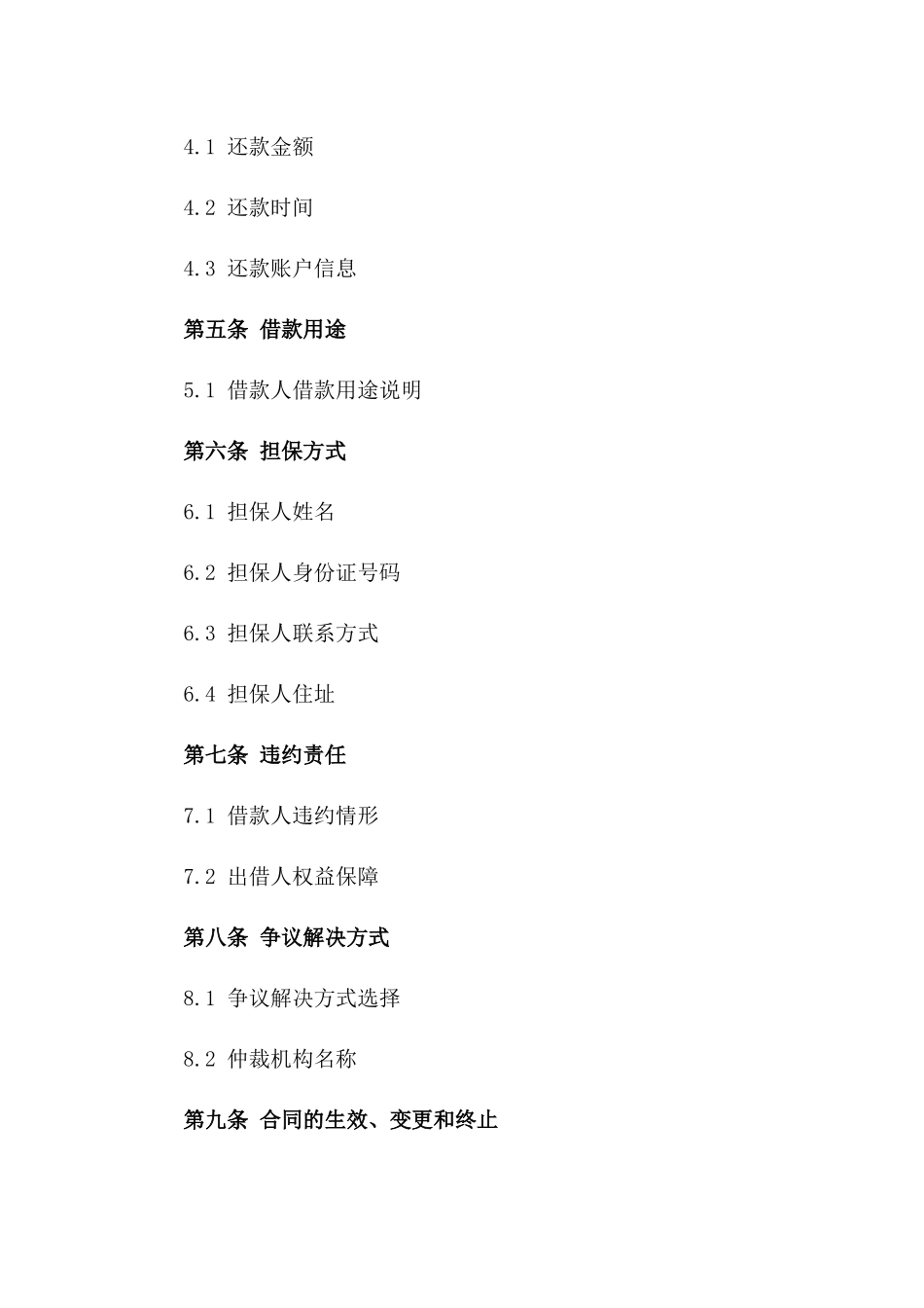 2024年版个人借款转让协议范本版_第3页