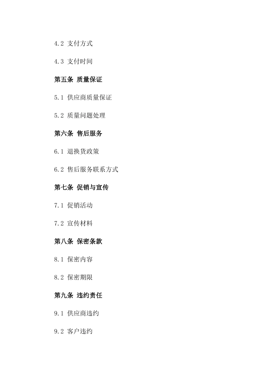 商务礼品供应协议（2024版）版_第3页