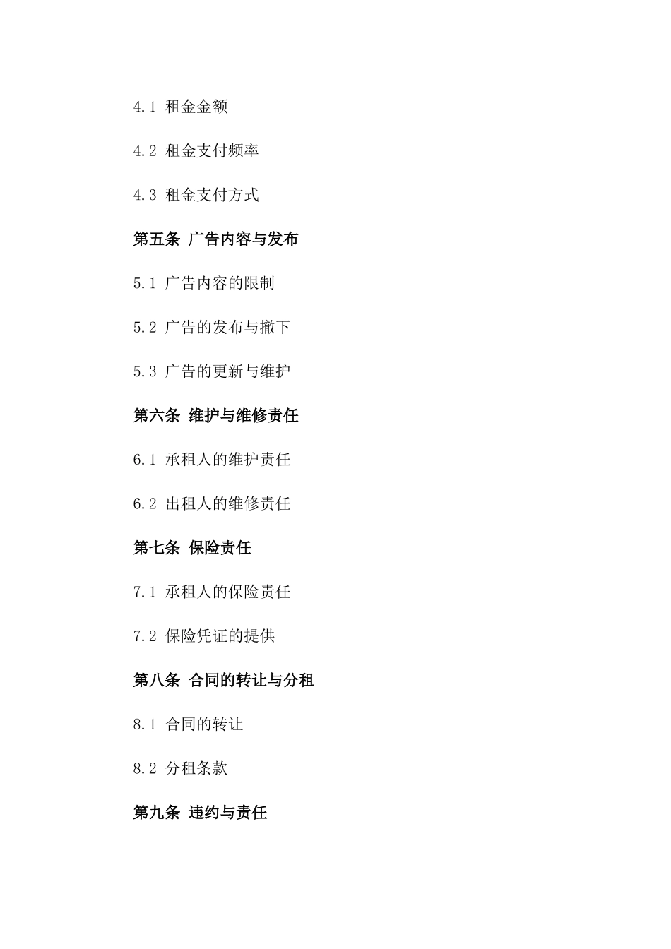 商业核心区域大厦广告位承租合同2024版_第2页