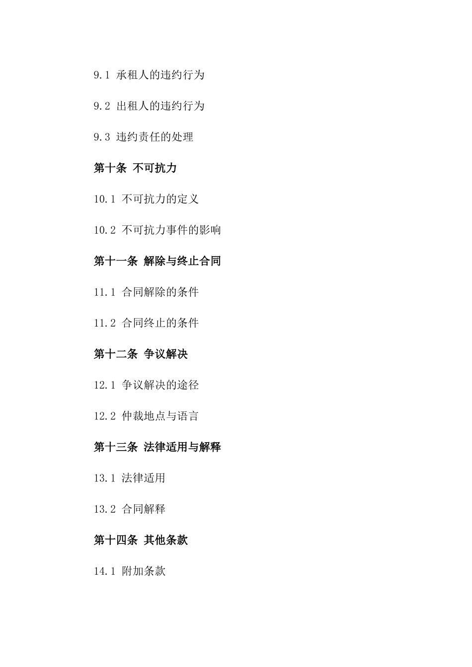 商业核心区域大厦广告位承租合同2024版_第3页