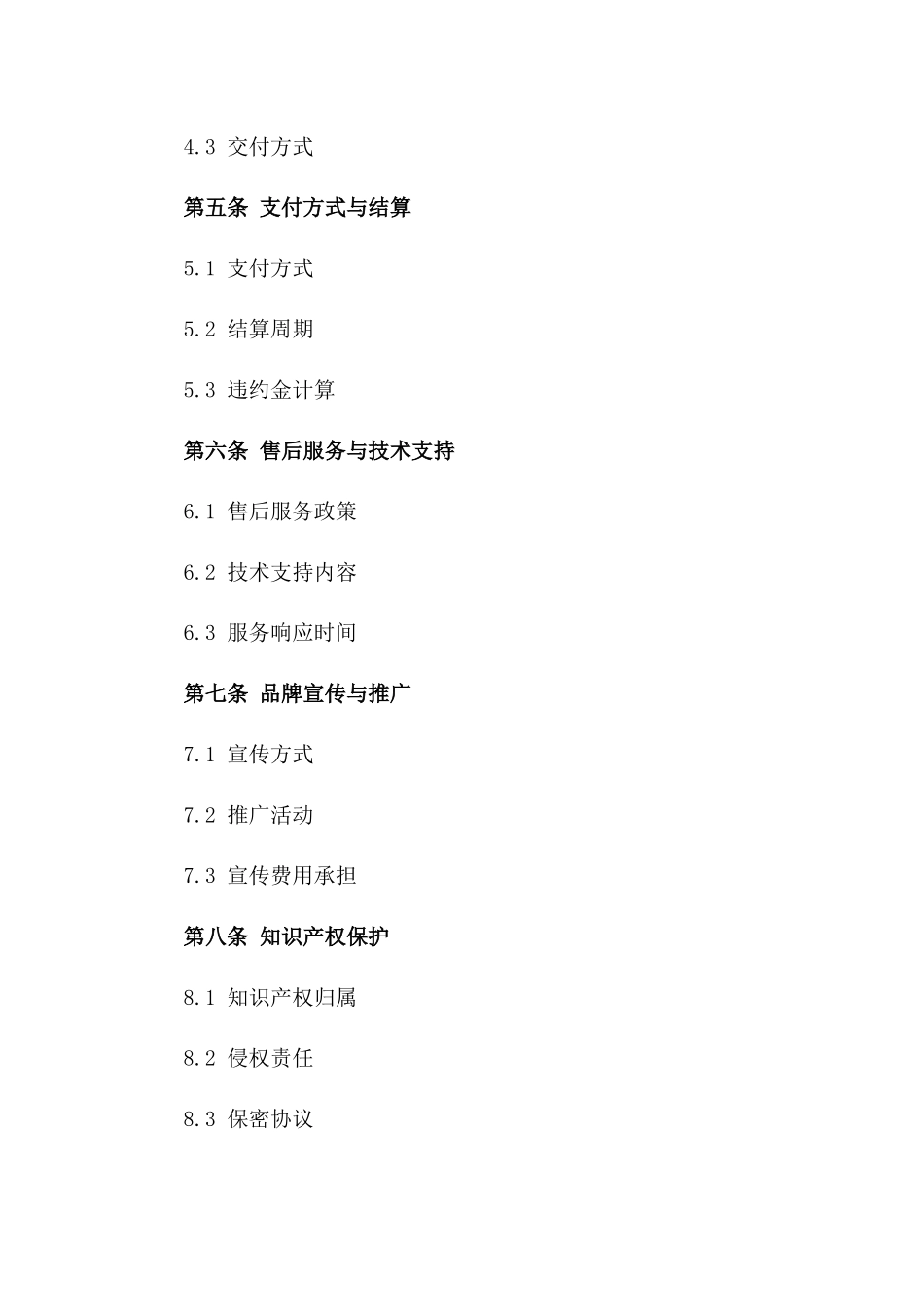 2024年度汽车配件授权销售协议一_第3页