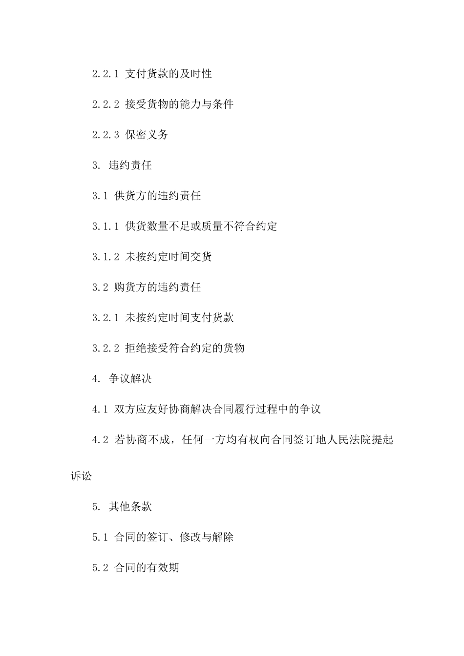 木板购销合作合同样本一_第3页