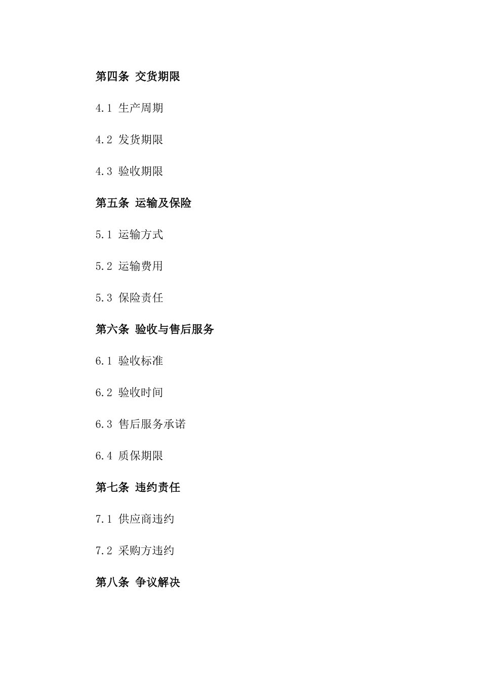 年度高低压柜采购供应合同一_第3页