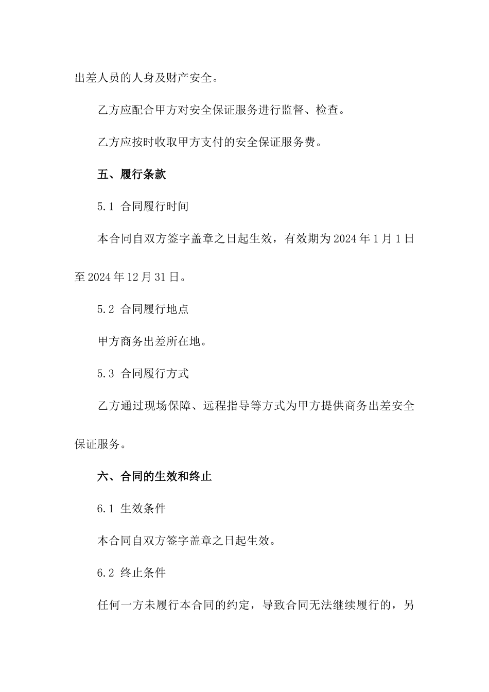 2024年度商务出差安全保证合同_第3页